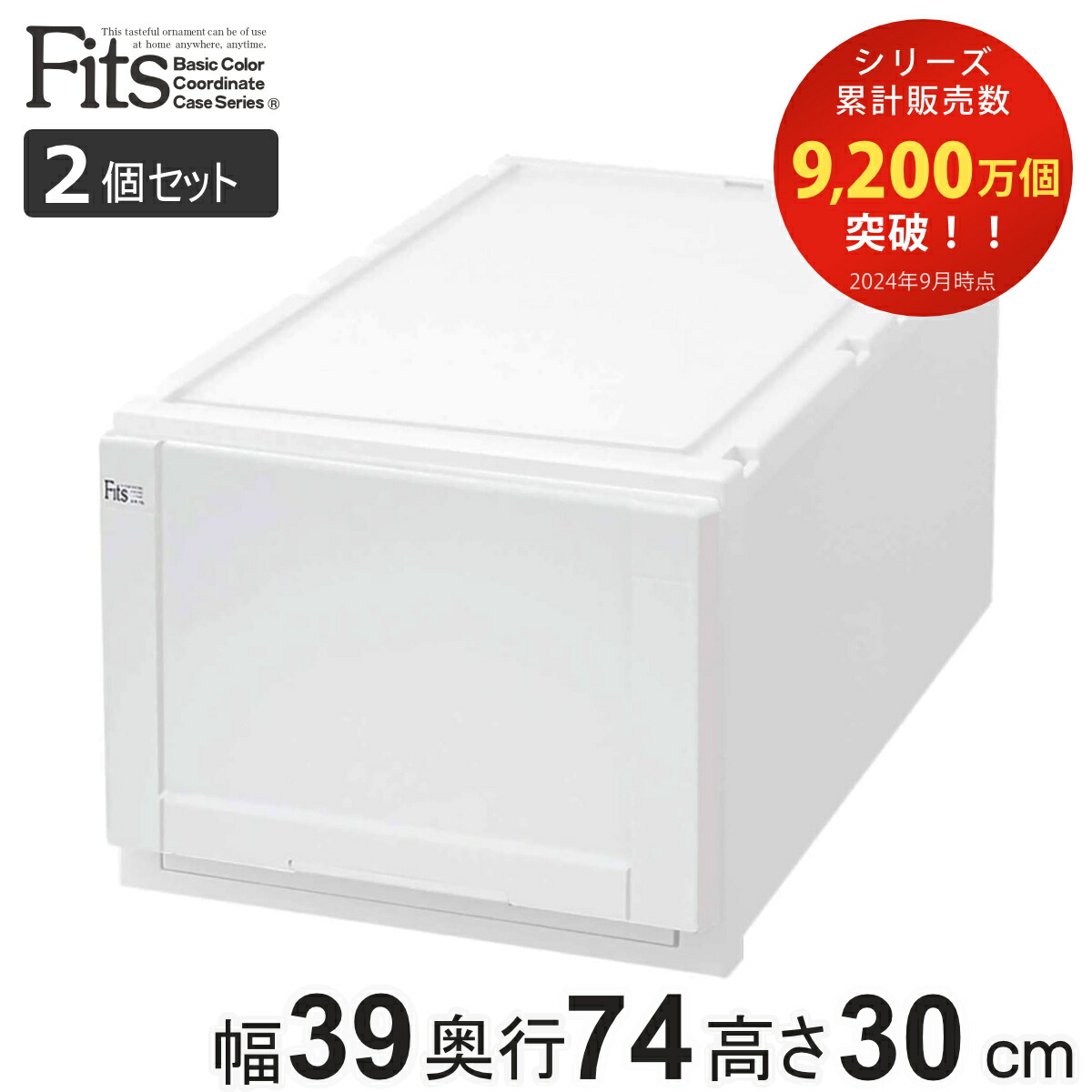 フィッツケース　幅39　奥行74　高さ18　23　30　スリム　３セット 楽天市場】fits フィッツケーススリム 幅39 奥行74 高さ18の通販
