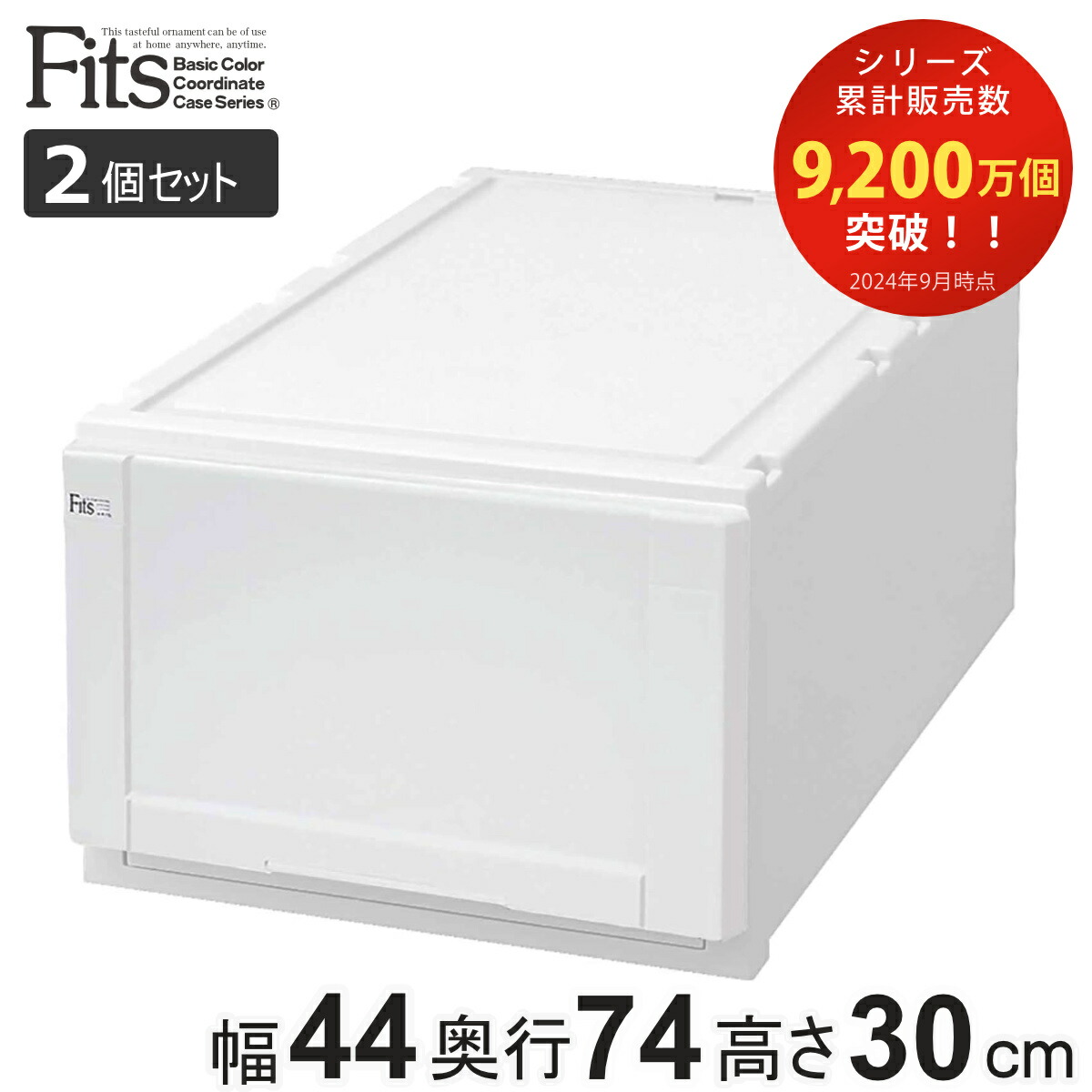 楽天市場】収納ケース Fits 幅44×奥行74×高さ18cm ホワイト
