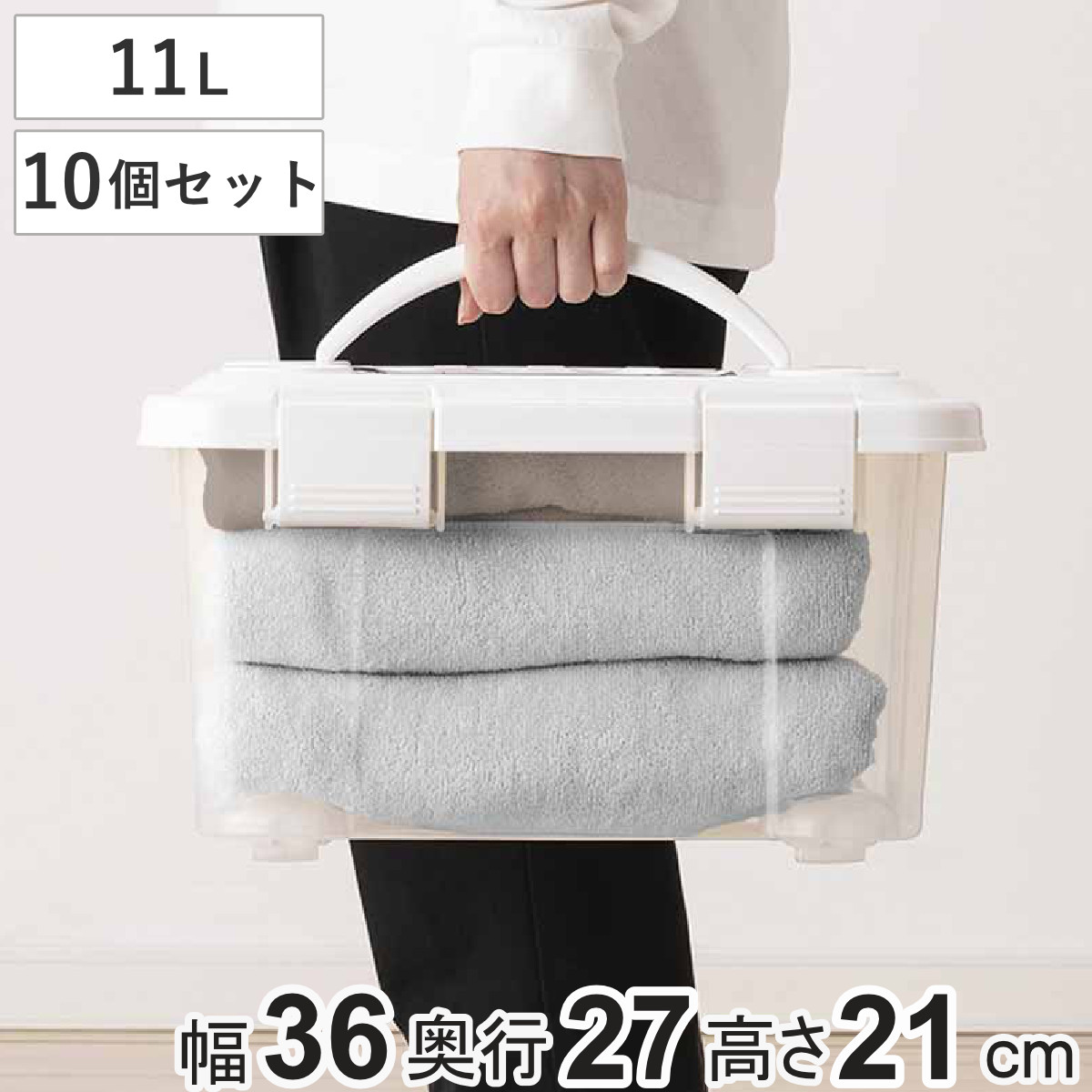 収納ボックス 幅36×奥行27×高さ21cm フタ付き 持ち手付き プラスチック 10個セット （ 収納ケース 収納 衣類 小物 キャスター付き 片開き ロック式 積み重ね 持ち運び フタ 持ち手 付き 防災グッズ 食品 日用品 ストック おもちゃ ）