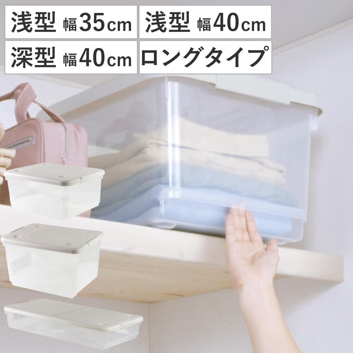 収納ボックス とっても便利箱 ふた付き （ 幅35×奥行40×高さ25cm 幅40×奥行55×高さ25cm 幅40×奥行55×高さ33cm 幅45×奥行98×高さ17cm 収納ケース 便利箱 保管 収納 ボックス 引き手付き ロック クローゼット ）