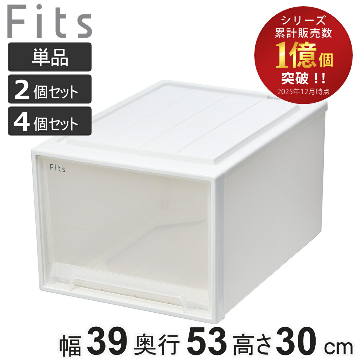 収納ケース Fits フィッツケース L-53 単品 2個セット 4個セット クローセット （ 衣装ケース クローゼット 収納 幅39 奥行53 高さ30 天馬 日本製 ケース 引き出し 収納ボックス プラスチック 積み重ね 押し入れ 押入れ ）