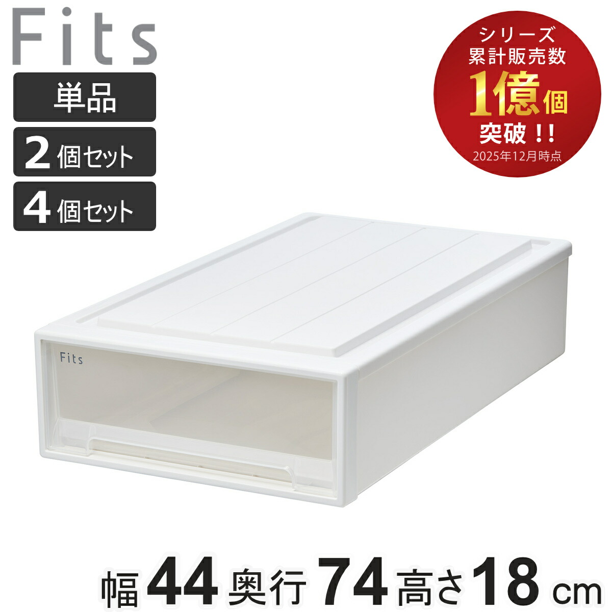 楽天市場】収納ケース Fits フィッツ フィッツケース ロング 単品 2個