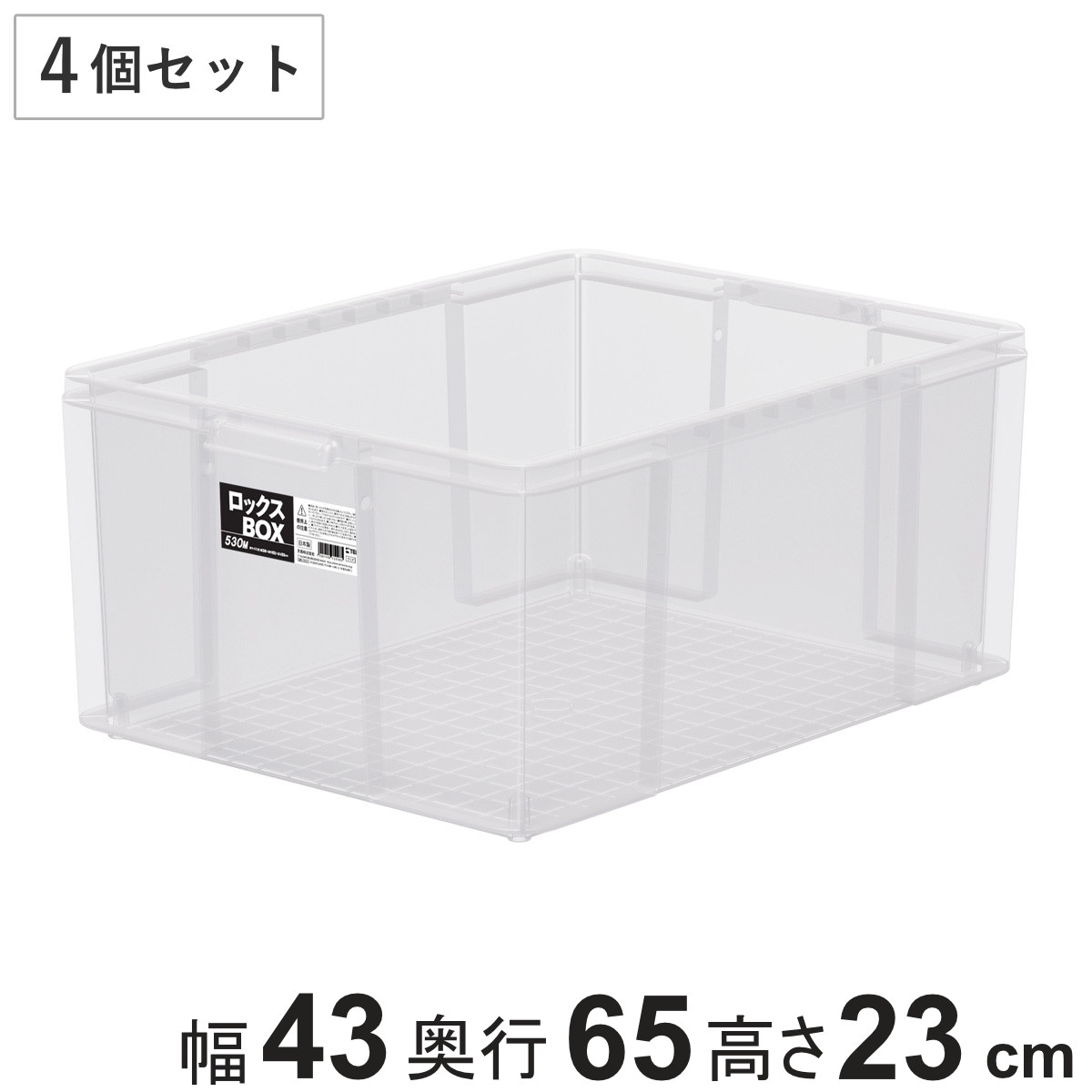 収納ボックス 4個セット ロックス BOX 660M 大容量 幅43×奥行65×高さ23cm フタなし ( 収納ケース 積み重ね 丈夫 頑丈 収納 日本製 衣装ケース ストッカー 保管 スタッキング 工具箱 整理整頓 )|リビングート 店
