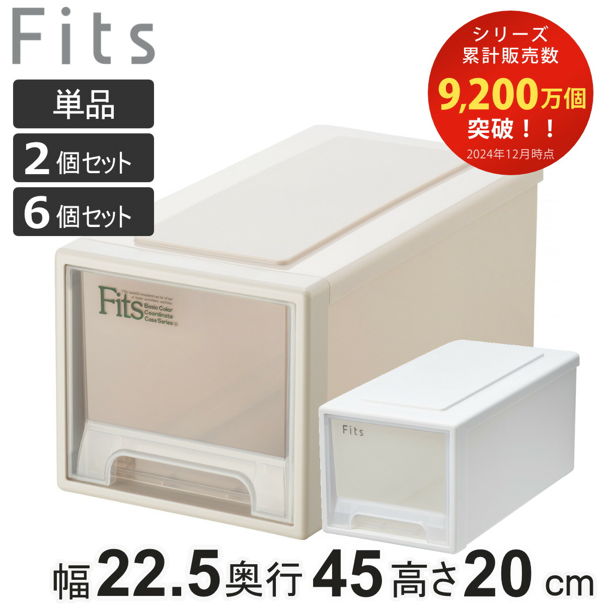Fitsケース　7個セット 天馬公式】フィッツケース ロング 4個セット カプチーノの通販