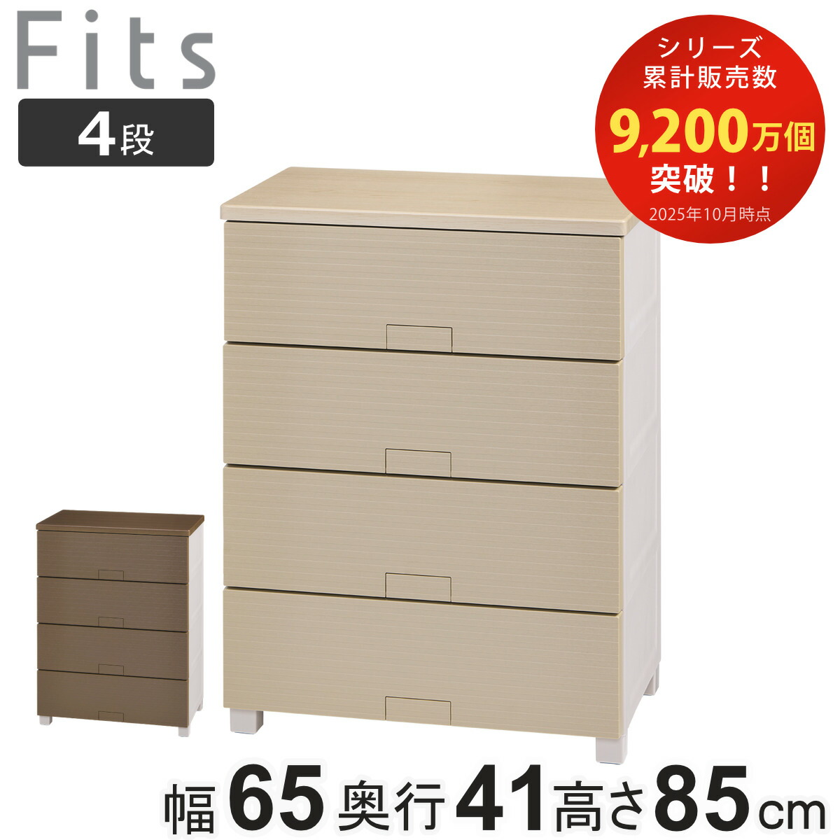 楽天市場】チェスト フィッツチェスト ウッド 6505 5段 Fits 幅65×奥行
