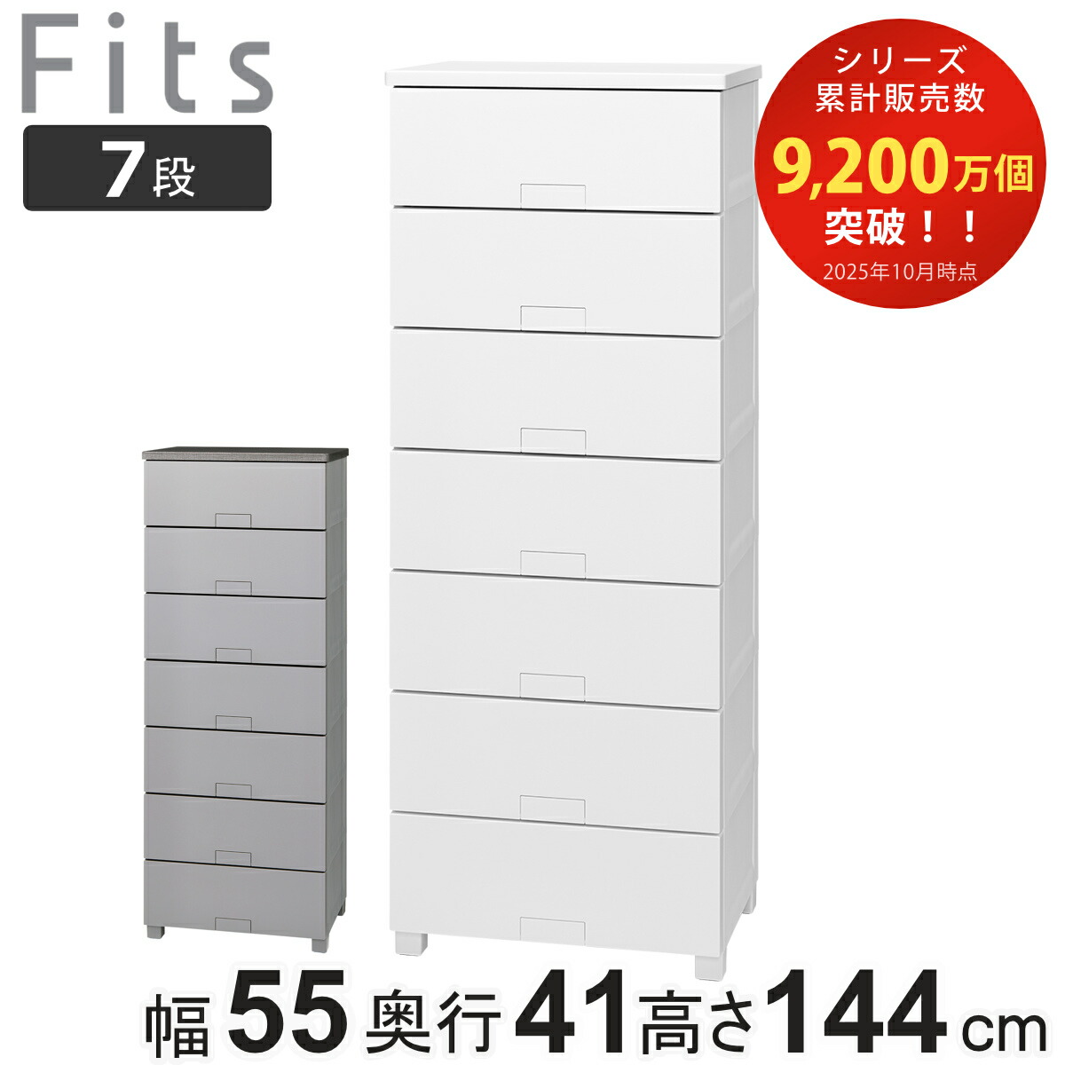 楽天市場】チェスト フィッツチェスト 5507 7段 Fits 幅55×奥行