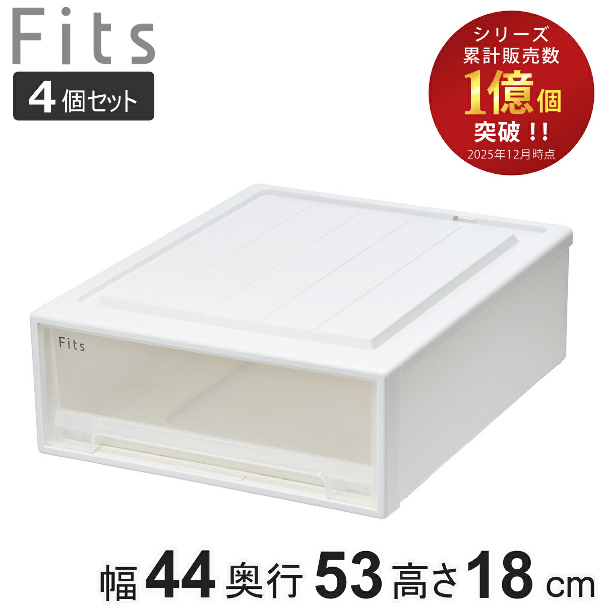 楽天市場】収納ケース Fits フィッツケースクローゼット 幅44×奥行53