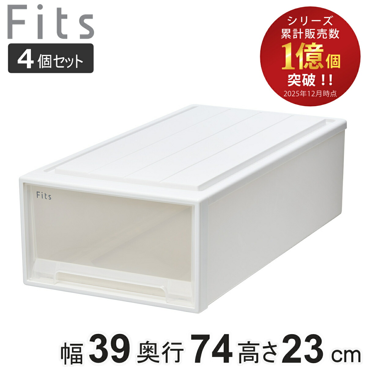 天馬 Fits フィッツケース ロング 4個セット(幅39×奥行74×高さ23cm)