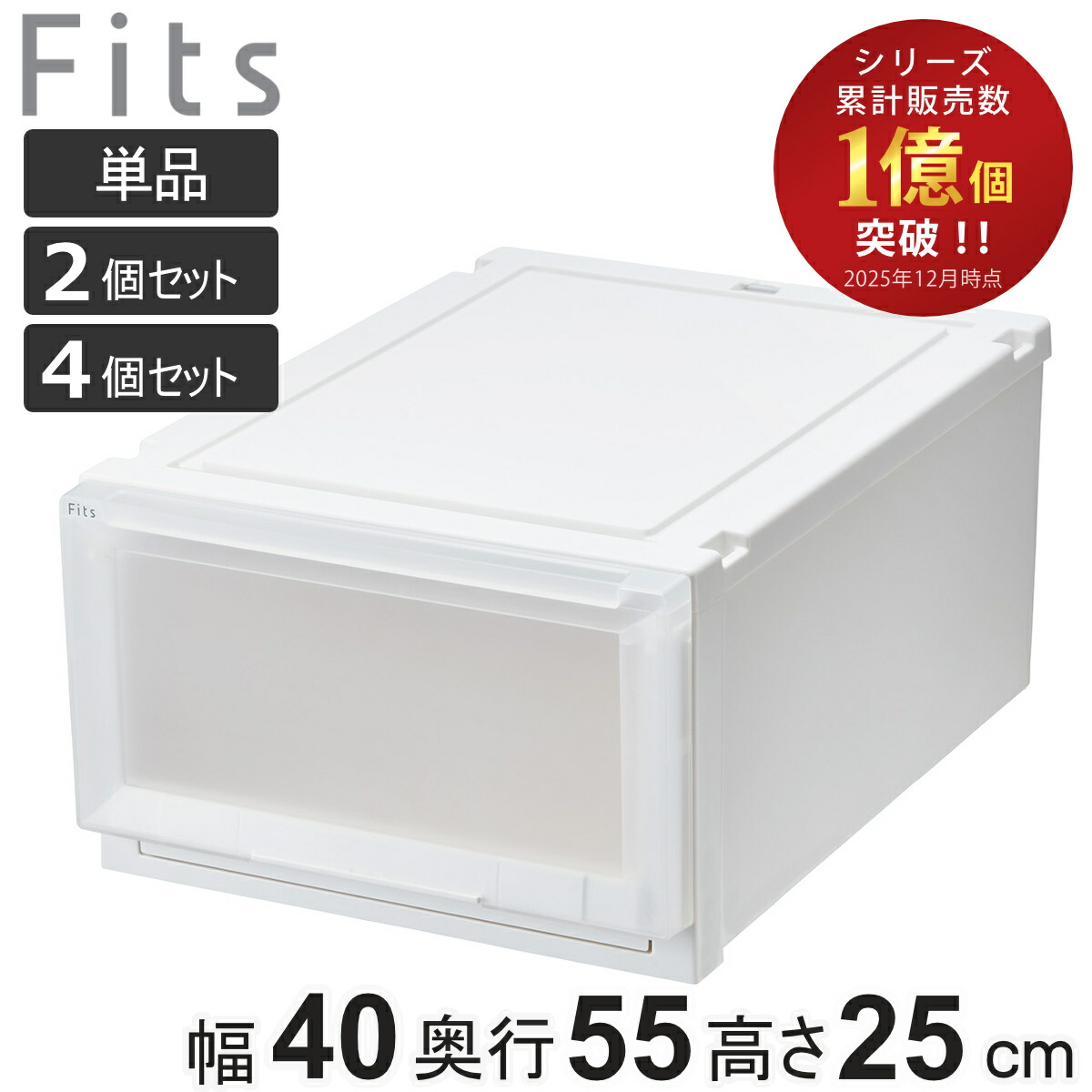 収納ケース Fits フィッツケース アドバンス 4025 クローゼット 幅40×奥行55×高さ25cm 単品 2個セット ４個セット （ フィッツ 収納 収納ボックス プラスチック 日本製 衣装ケース 天馬 押入れ収納 押入れ ）