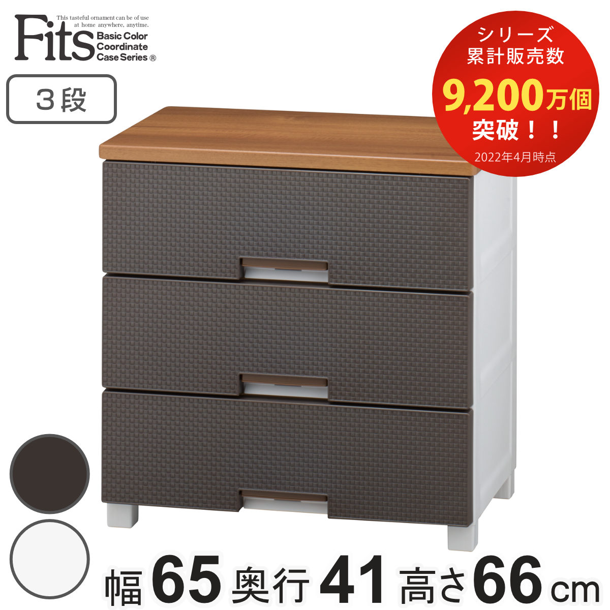 楽天市場】チェスト フィッツプラス メッシュ 3段 幅75×奥行41 楽天市場】チェスト フィッツプラス メッシュ 3段 幅75×奥行41