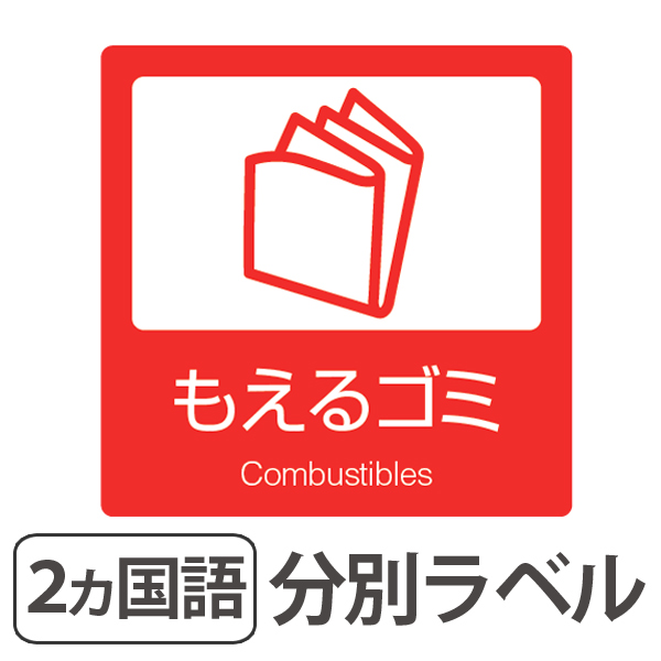 楽天市場 ステッカー ごみ箱用 分別シール ペットボトル Sa 12 ゴミ箱用 シール ペットボトル オンラインショップ びーんず