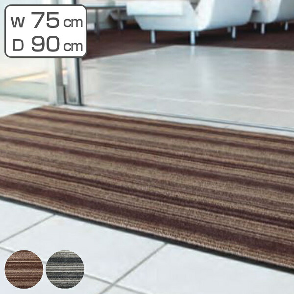 玄関マット 屋内 業務用 75×90cm アーバンライン オフィス サイズオーダー ( 送料無料 玄関 マット 屋内用 除塵マット 防炎適合品 砂ホコリ 土砂 除去 出入り口 室内用 フチあり 縁 ストライプ おしゃれ )|リビングート 店