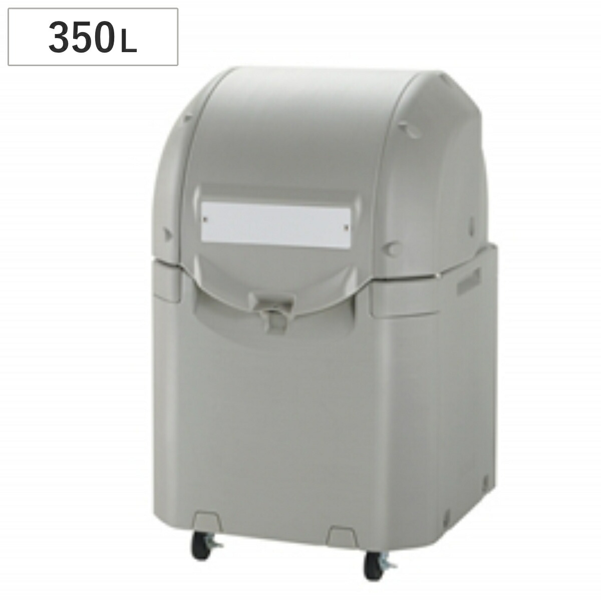 ゴミ箱 約350L ワイドペールST 350 キャスター付き （ 法人限定 ごみ箱 350リットル スライド蓋 カギ穴付き 排水口付き ストッパー付きキャスター 屋外収納 コンテナ 収納庫 ゴミ置き場 物置 保管庫 倉庫 鍵別売り ）
