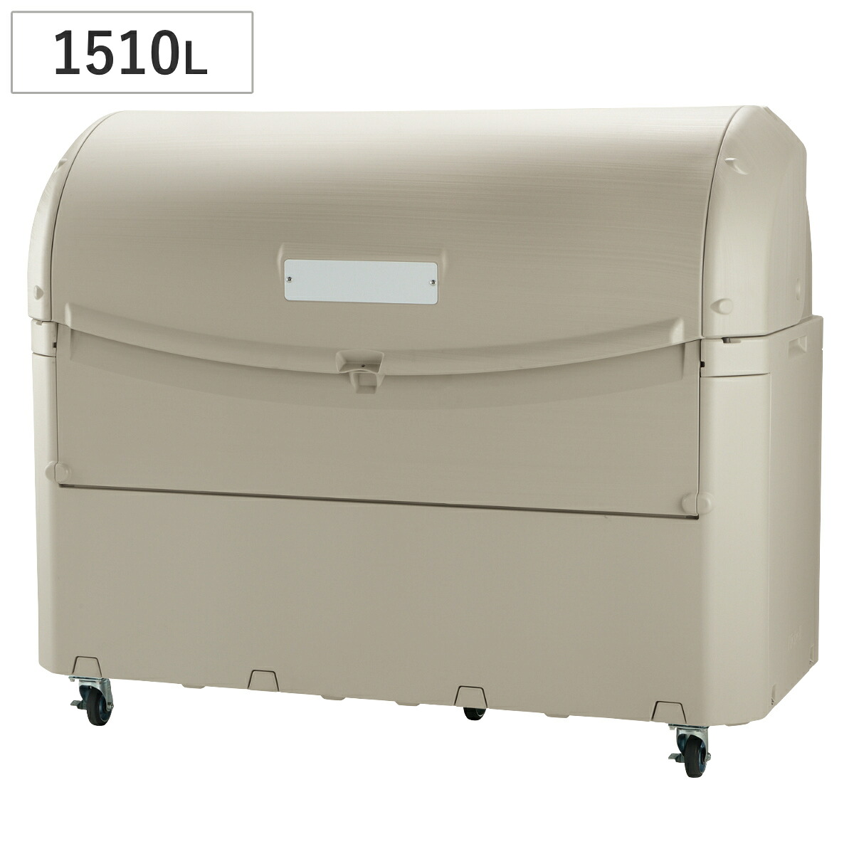ゴミ箱 約1510L ワイドペール ST1500 キャスター付き （ 法人限定 ごみ箱 1510リットル スライド蓋 カギ穴付き 排水口付き ストッパー付きキャスター 屋外収納 コンテナ 収納庫 ゴミ置き場 物置 保管庫 倉庫 鍵別売り ）