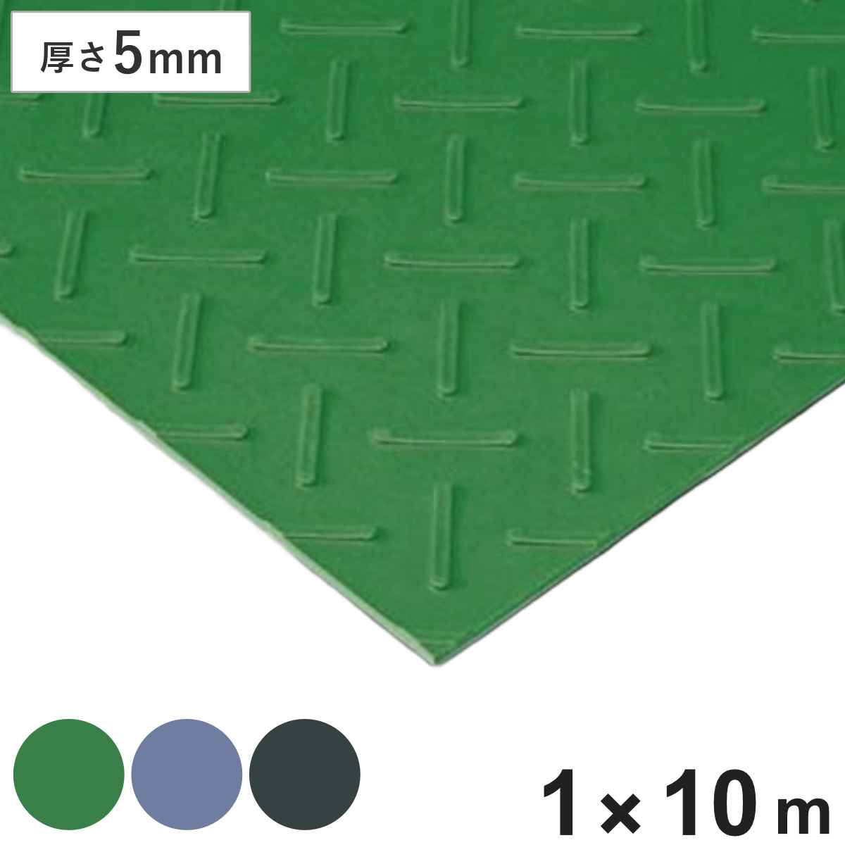 すべり止め ゴムマット リブ付き 業務用 1ｍ幅×10ｍ （ 法人限定 滑り止めマット ゴム マット 滑り止め 幅100cm 防炎適合品 ゴムシート ラバーマット 防滑 ノンスリップ 立ち作業 立ち仕事 ）