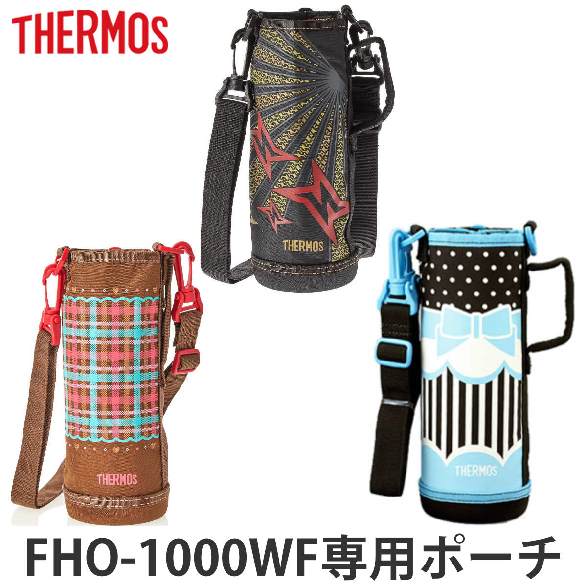 【新品】THERMOS フードコンテナーポーチ 水筒カバー 楽天市場】サーモス ボトルカバー 350〜400ml 対応 マイボトルポーチ