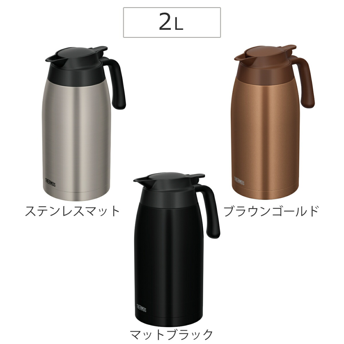 サーモス ポット 保温 魔法瓶 TTB ステンレス 1L 1.5L 2L （ thermos 卓上ポット 保冷 テーブルポット 保温ポット 保冷ポット  真空二重構造 押すだけ ）