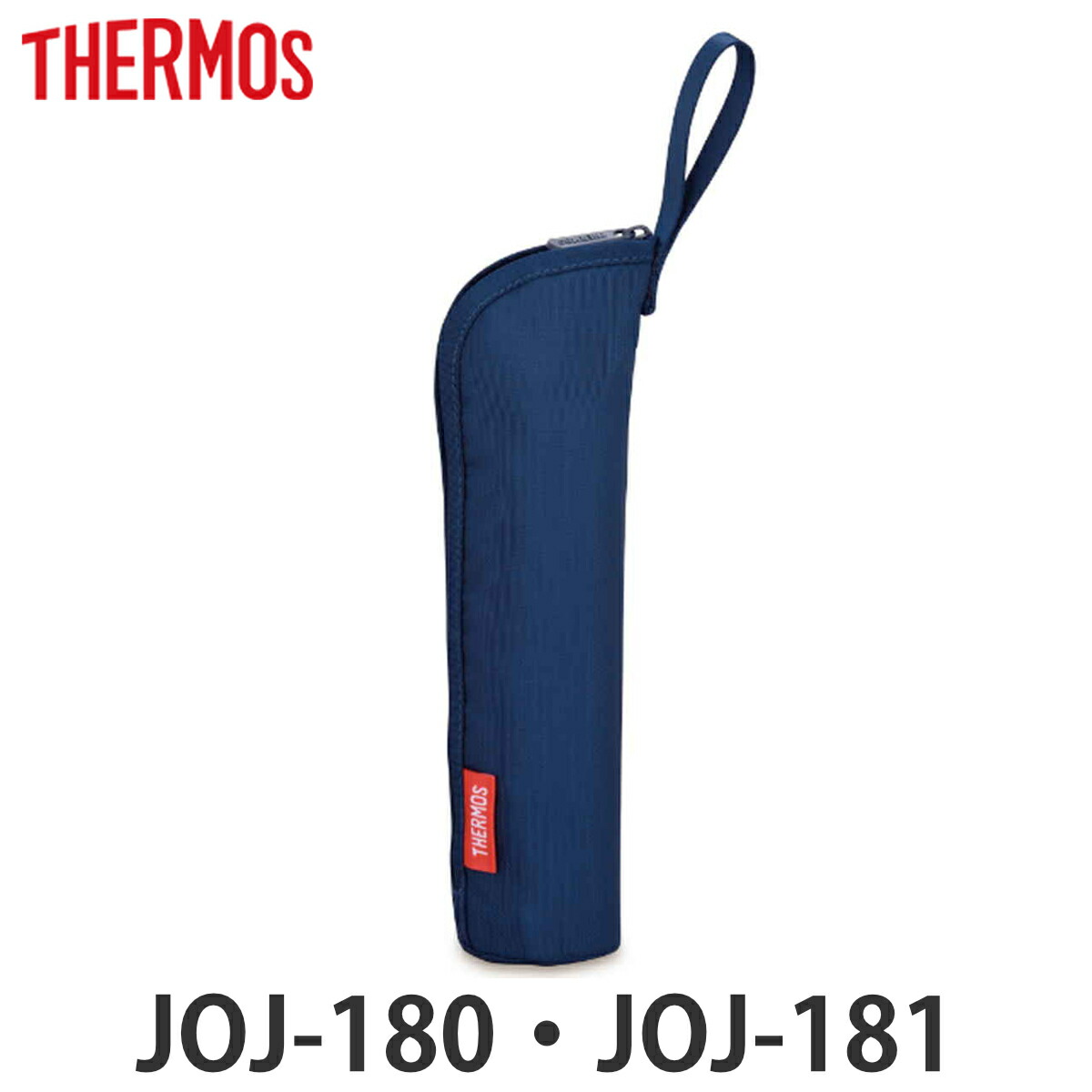 楽天市場】サーモス ポーチ 水筒 JOJ-150専用 ポケットマグポーチ APH