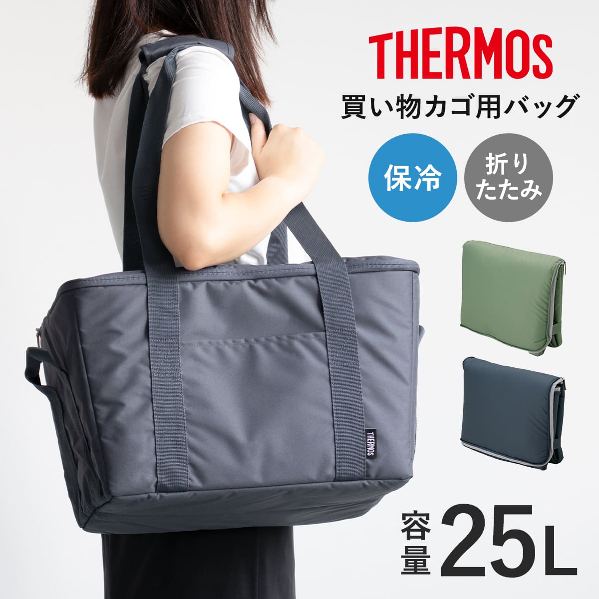 大容量保冷バッグ