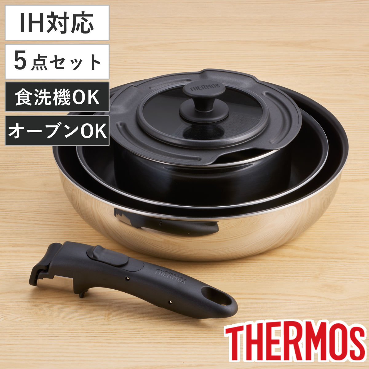サーモス 取っ手のとれるフライパン5点セットIH対応 着脱ハンドル式 食洗機対応 KSF-5A （ ガス火対応 フライパン 鍋 着脱式 ふっ素加工 オーブン対応 炒め鍋 フッ素加工 アルミ製 いため鍋 深型 THERMOS ガラス蓋 取っ手が取れる ）