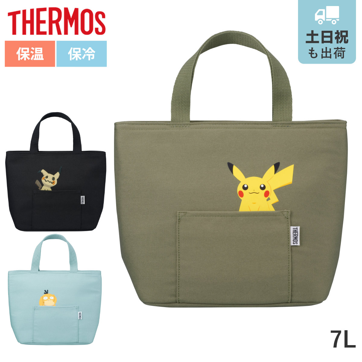 サーモス 保冷ランチバッグ ポケモン