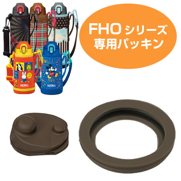 楽天市場】中栓（パッキンセット付） 水筒 部品 サーモス