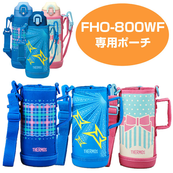 楽天市場 定形外郵便対応可能 サーモス Thermos 水筒 カバー ポーチのみ真空断熱2ウェイボトル Fho 801wf ハンディポーチ ネイビーハート 部品コード ｕｓｅｆｕｌ ｃｏｍｐａｎｙ