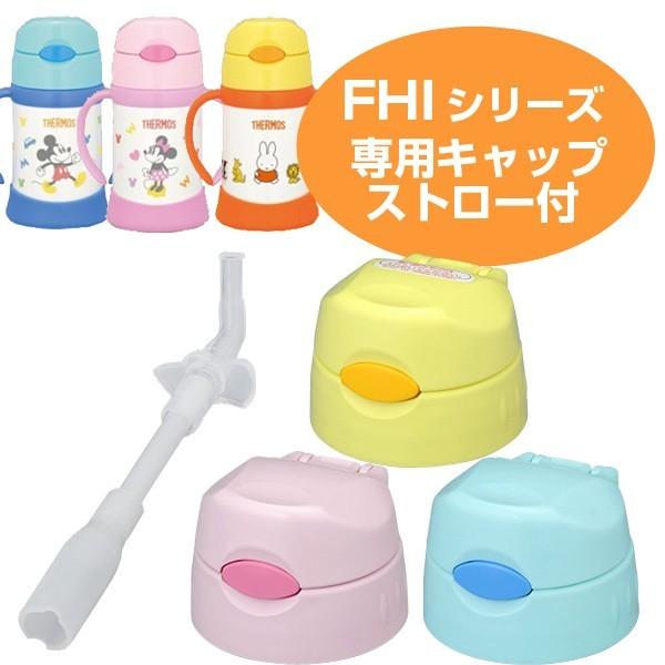 楽天市場】栓ユニット ベビーマグ 水筒 部品 サーモス THERMOS