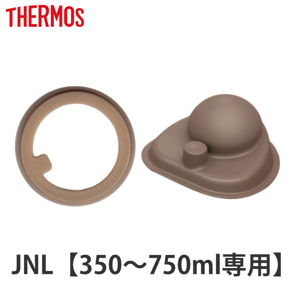 楽天市場 メール便 送料無料 Jnlパッキンセット Thermos 水筒 部品 パッキン ゴムパッキン Lf500b07b000 すまいのコンビニ