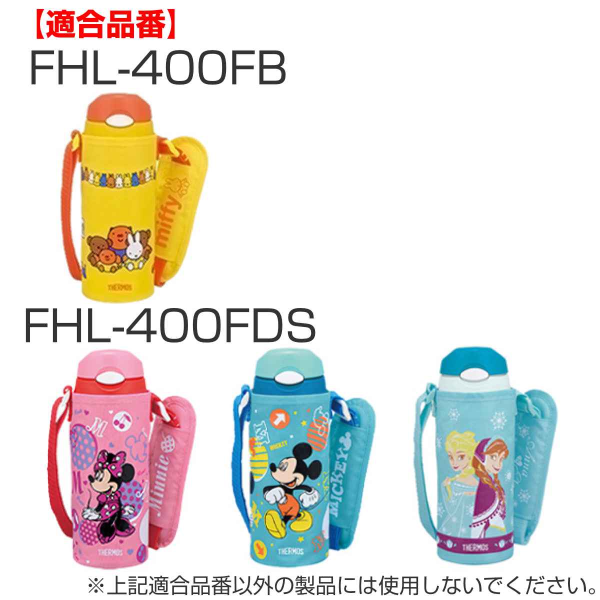 サーモス ストローセット 水筒 FHL 400ml 専用 （ THERMOS 真空断熱ストローボトル用 対応 パーツ 部品 のみ 専用パーツ 専用部品  水筒用パーツ 交換 交換用 替え ） 水筒・コップ