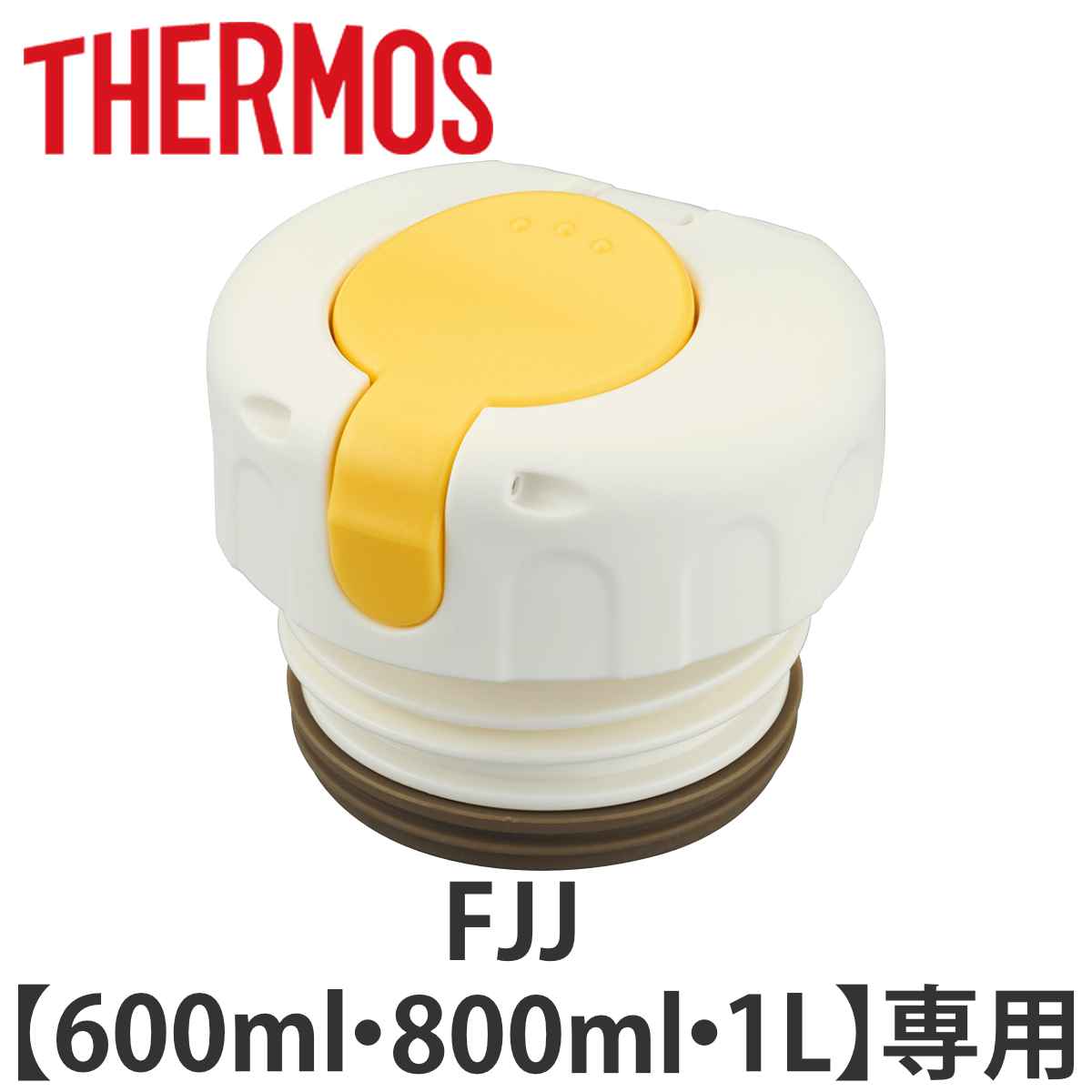 楽天市場】中栓用パッキン 水筒 部品 サーモス(thermos) FFR 楽天市場】中栓用パッキン 水筒 部品 サーモス(thermos) FFR