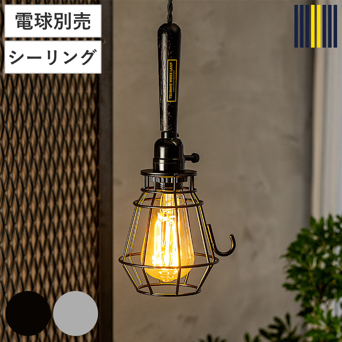 ペンダントライト 1灯 LED対応 ツバメ ワークランプ 引掛けシーリングタイプ gram eight グラムエイト （ ワイヤーランプ 照明 LED 引っ掛けシーリング 無骨 新潟 燕市 職人 木製ソケット 異素材 ライト トイレ おしゃれ ステンレス ） 13,860円