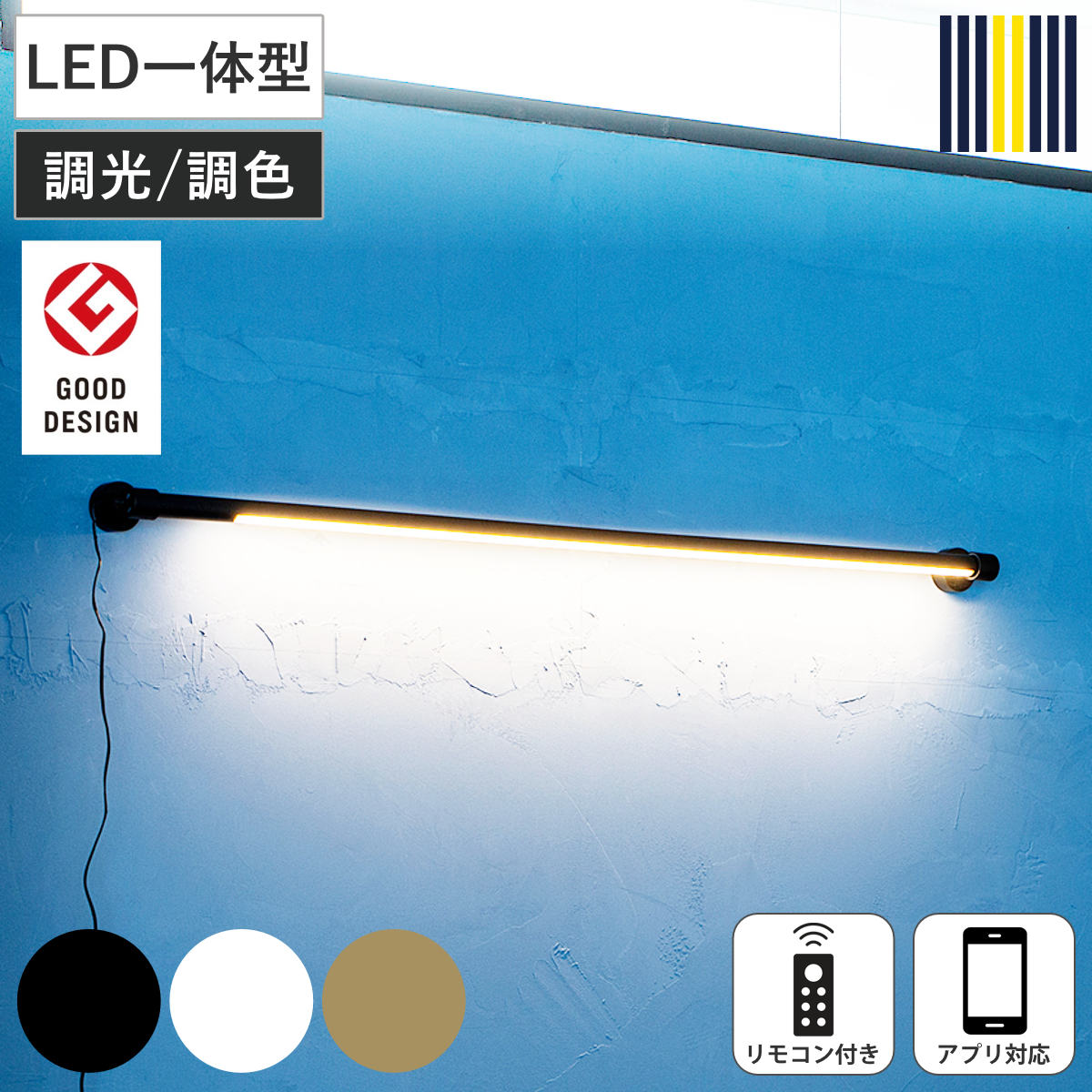 ウォールライト LED リモコン付き アプリ対応 ネオマンクス 壁面照明 gram eight グラムエイト （ 壁付け 間接照明 バーライト 照明器具 縦 横 調光 調色 壁掛けライト フロアライト リビング 階段 洗面所 おしゃれ ）｜リビングート　店