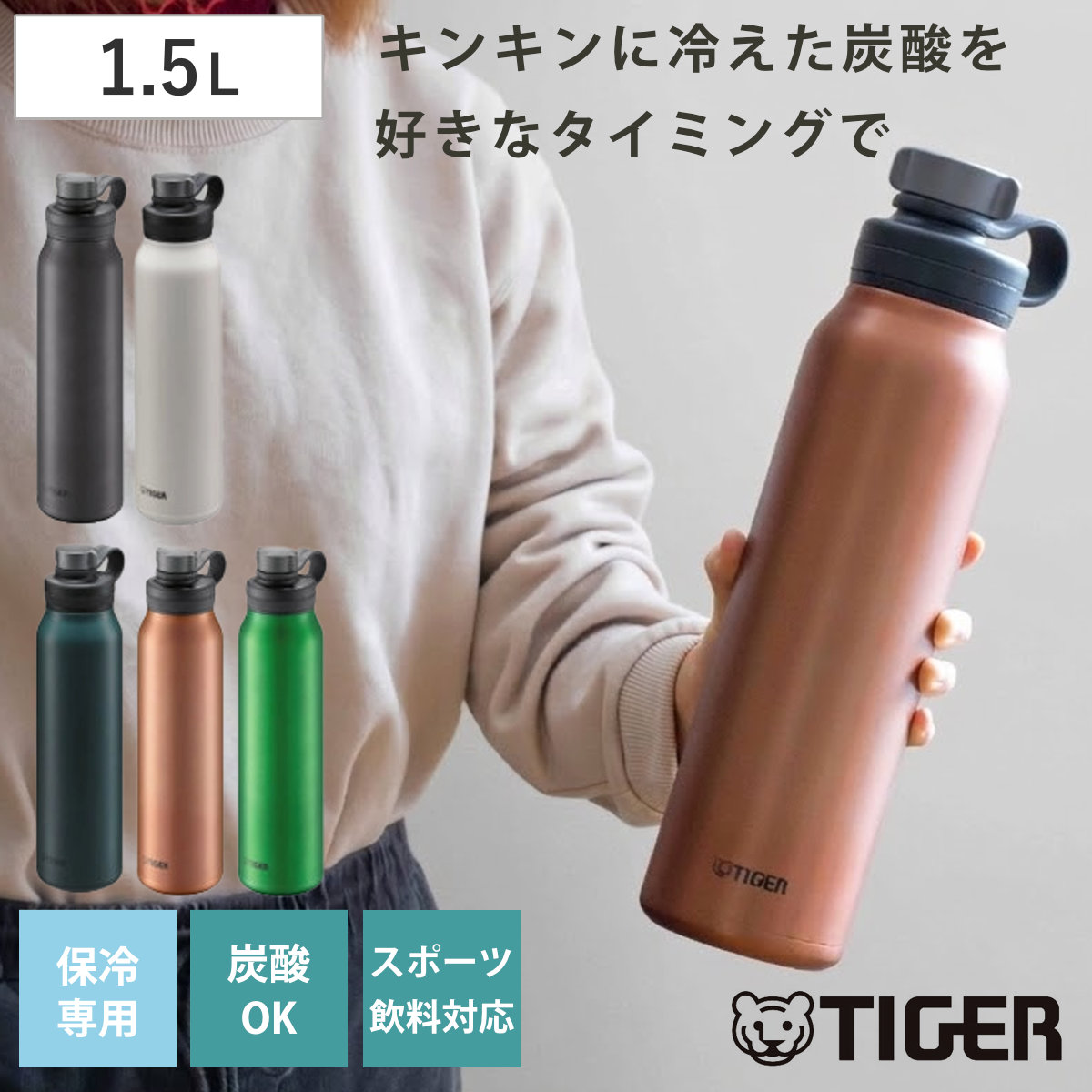 タイガー 水筒 1.5L 真空断熱ボトル 炭酸ボトル保冷専用 MTA-T150AL （ TIGER 直飲み 保冷 炭酸OK ステンレスボトル ダイレクトボトル 抗菌 直のみ 炭酸水 グロウラー ボトル 抗菌加工 炭酸 入れられる 真空断熱構造 スポーツ 大人 ）