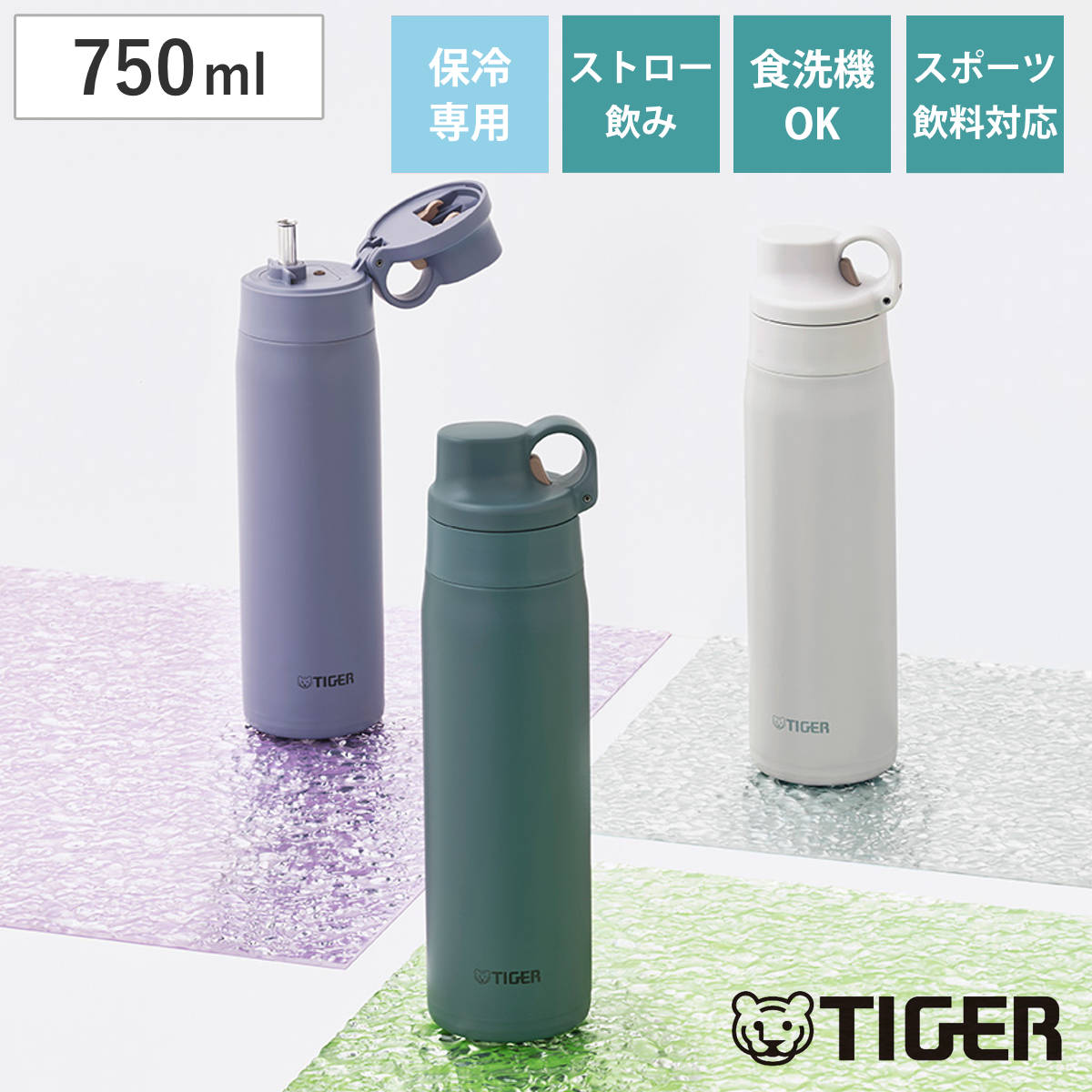 タイガー 水筒 750ml 真空断熱ボトル ストローマグ 保冷専用 （ タイガー魔法瓶 マグ ストロー 食洗機対応 保冷 パッキン一体 スポーツ飲料対応 食洗機OK ストロー飲み マイボトル マグボトル ステンレスボトル ストローボトル 軽量 ）