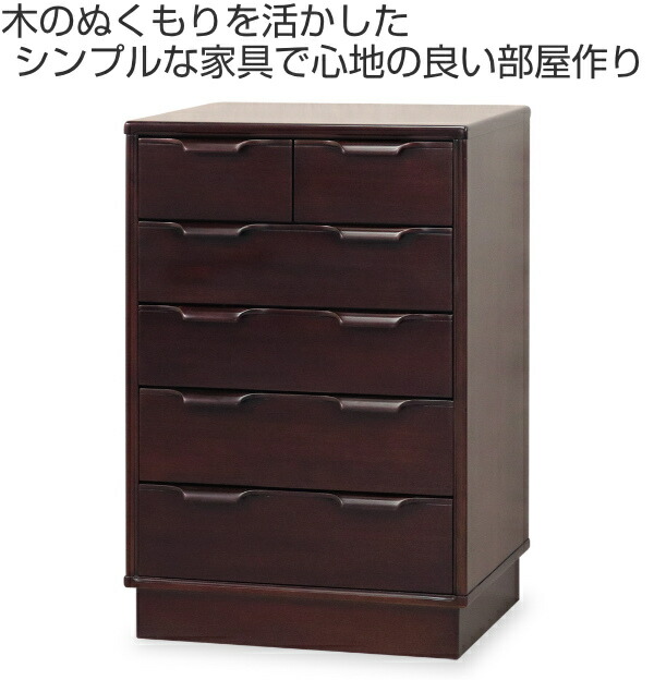 木のぬくもりを生かしたシンプルな家具で居心地の良い部屋作り チェスト 5段 収納家具 シンプルデザイン マホガニー 突板仕上げ カーム マホガニー 幅55cm レトロ 送料無料 サイドチェスト リビング収納 たんす タンス 完成品 収納 木製 木目 ダークブラウン ブラウン 木のぬくもりを生かしたシンプルな家具で居心地の良い部屋作り チェスト 5段 収納家具 シンプルデザイン マホガニー 突板仕上げ カーム マホガニー 幅55cm レトロ 送料無料 サイドチェスト リビング収納 たんす タンス 完成品 収納 木製 木目 ダークブラウン ブラウン