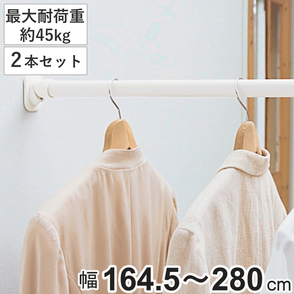 つっぱり棒 超強力伸縮ポール LL 取り付け幅 164.5〜280cm ホワイト 突っ張り棒 2本セット ( 送料無料 つっぱり 突っぱり 突っぱり棒 突っ張り棒 突っ張り 棒 強力 頑丈 つっぱりポール ポール 突っ張りポール )