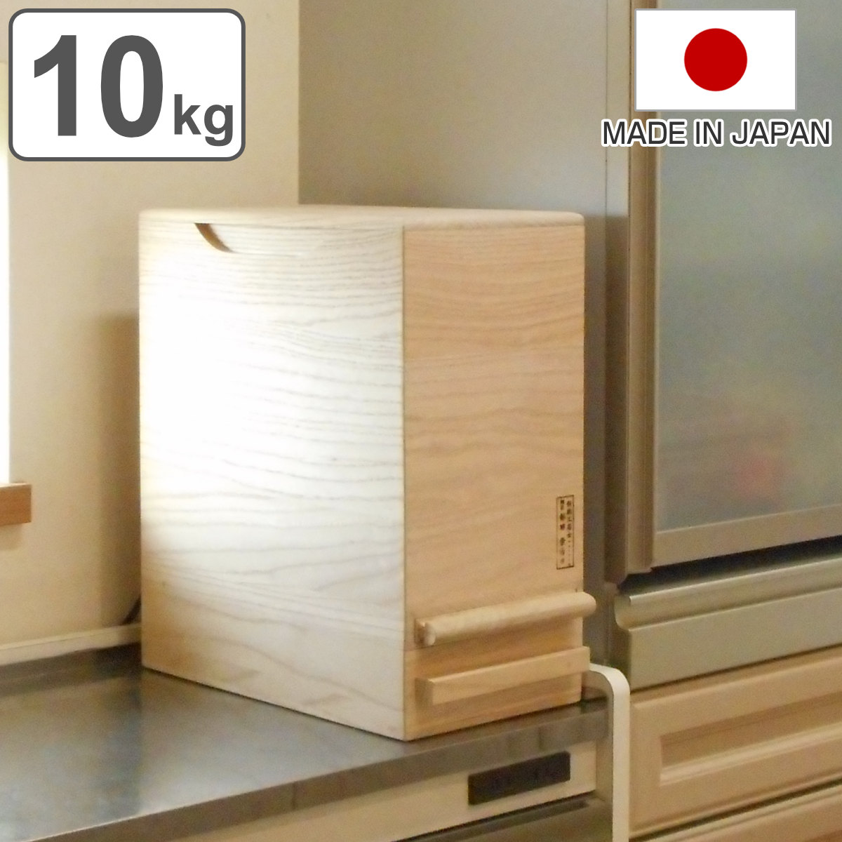イシモク「桐子モダン」 桐の米びつ 10kg 通販 - ディノス