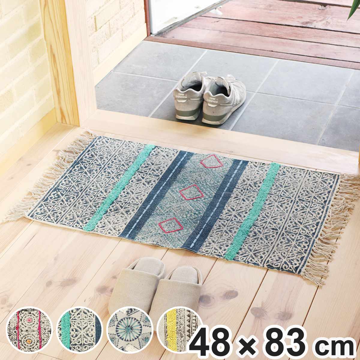 【楽天市場】玄関マット 48×83cm 室内 ブロックプリント ( 玄関 マット 屋内 刺繍 フリンジ 角型 おしゃれ インテリア ドアマット ...