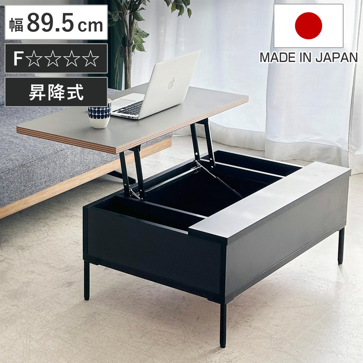 リフトアップテーブル 幅89.5cm FZ 収納付き ローテーブル 昇降式 ( 天板 リフトアップ リビングテーブル センターテーブル ソファテーブル テーブル 長方形 リフティングテーブル 高さ調節 昇降テーブル PC作業 )|リビングート 店