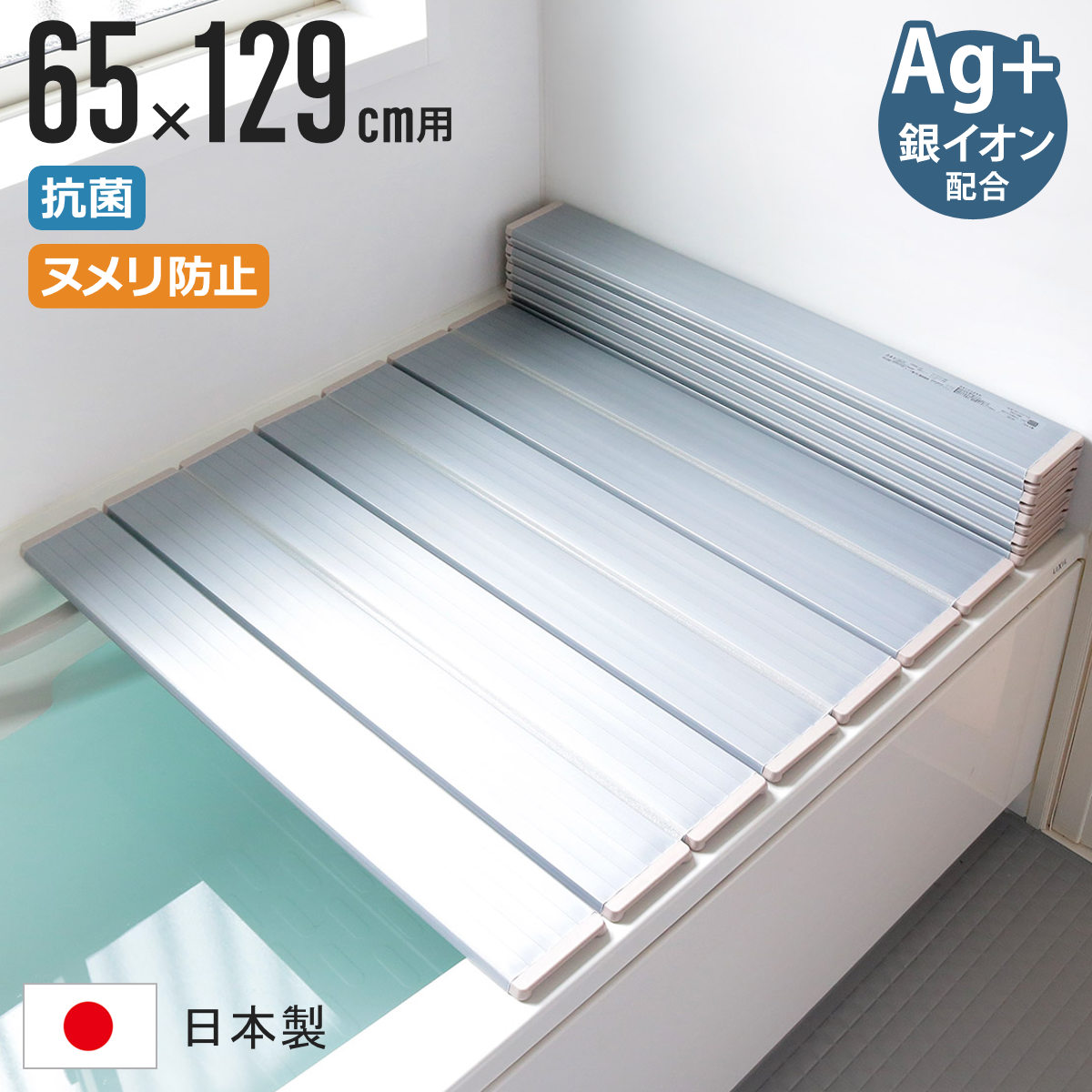風呂ふた 折りたたみ 65×129cm 銀イオン配合 特注 別注 （ ふろふた 風呂蓋 風呂フタ ミューファン 日本製 風呂 フタ 蓋 ふた 折りたたみ式 Ag 抗菌 防臭 ）