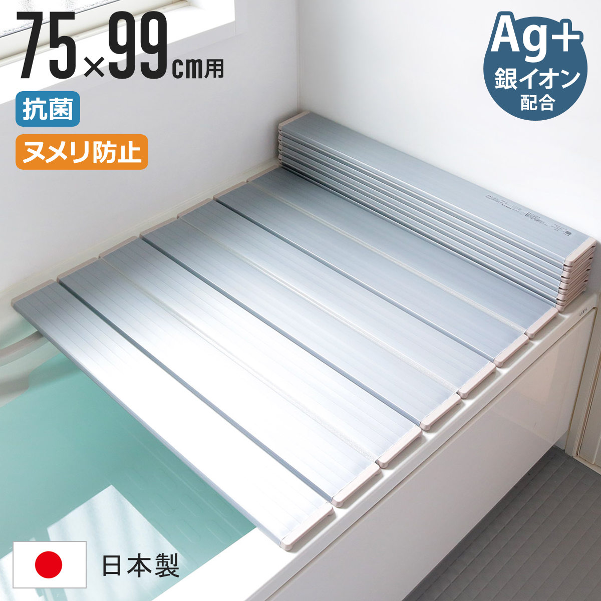 風呂ふた 折りたたみ 75×99cm 銀イオン配合 特注 別注 （ ふろふた 風呂蓋 風呂フタ ミューファン 日本製 風呂 フタ 蓋 ふた 折りたたみ式 Ag 抗菌 防臭 ）