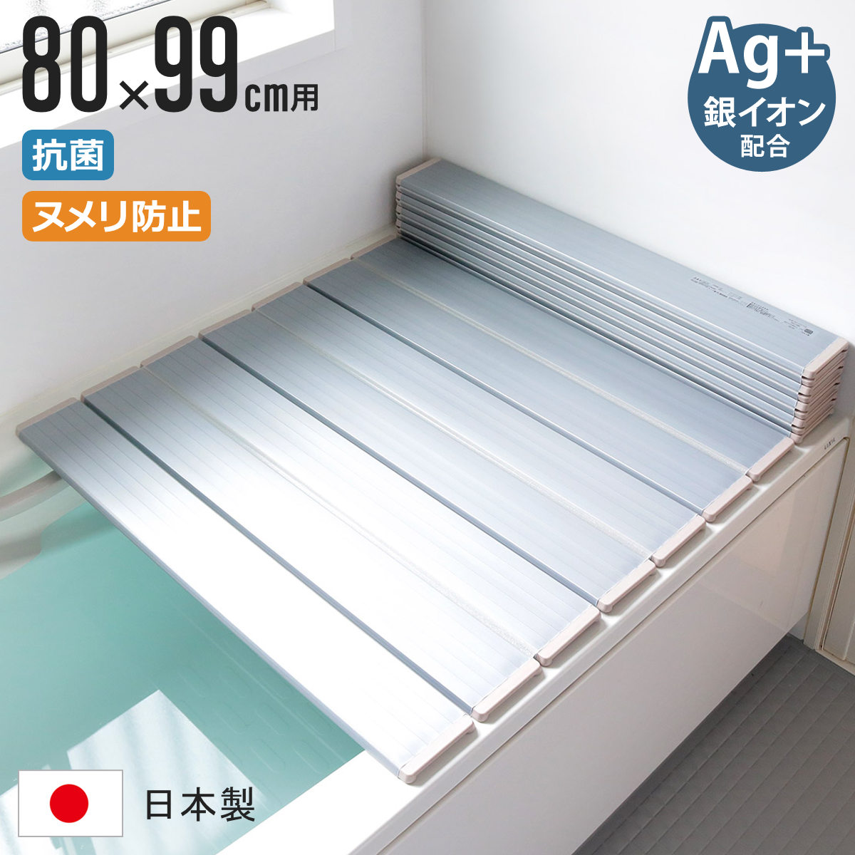 風呂ふた 折りたたみ 80×99cm 銀イオン配合 特注 別注 （ ふろふた 風呂蓋 風呂フタ ミューファン 日本製 風呂 フタ 蓋 ふた 折りたたみ式 Ag 抗菌 防臭 ）