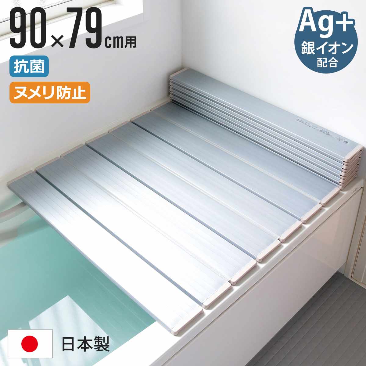 風呂ふた 折りたたみ 90×79cm 銀イオン配合 特注 別注 （ ふろふた 風呂蓋 風呂フタ ミューファン 日本製 風呂 フタ 蓋 ふた 折りたたみ式 Ag 抗菌 防臭 ）
