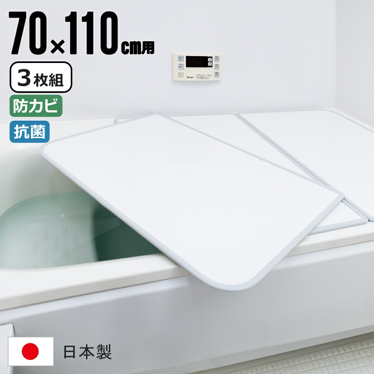 【レビュー特典付き】 風呂ふた 組み合わせ 70×110cm用 U11 3枚組 センセーションタイプ 日本製 実寸68×108cm （ 風呂蓋 風呂フタ 抗菌 防カビ カビにくい 軽量 保温 風呂 ふた フタ 蓋 3枚 三枚 3分割 3枚割 軽い ）