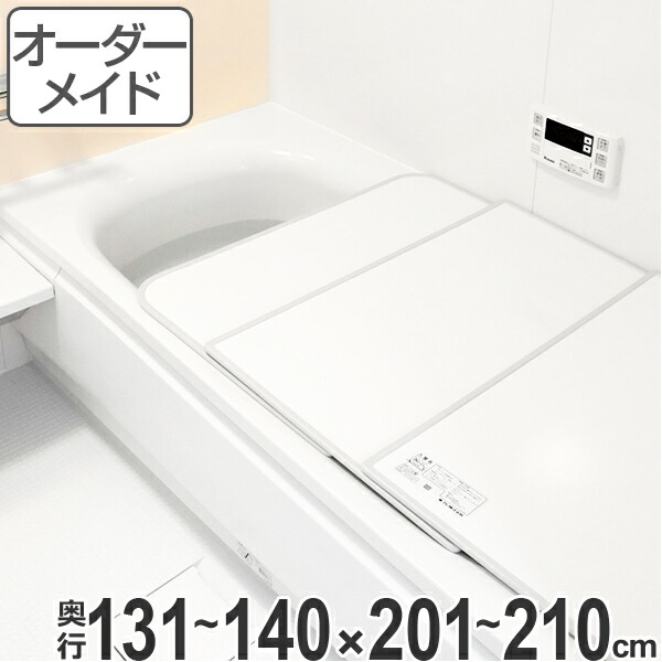 ぴったりサイズの風呂ふたをオーダーメイドで作成 日用品雑貨 文房具 手芸 防カビ 風呂蓋 風呂ふた ふろふた オーダー 組み合わせ 131 140 1 210cm オーダーメイド 風呂フタ 4枚割 風呂フタ 別注 特注 送料無料 風呂 お風呂 ふた フタ 蓋 組み合わせ ぴったりサイズの風呂ふたをオーダーメイドで作成 日用品雑貨 文房具 手芸 防カビ 風呂蓋 風呂ふた ふろふた オーダー 組み合わせ 131 140 1 210cm オーダーメイド 風呂フタ 4枚割 風呂フタ 別注 特注 送料無料 風呂 お風呂 ふた フタ 蓋 組み合わせ