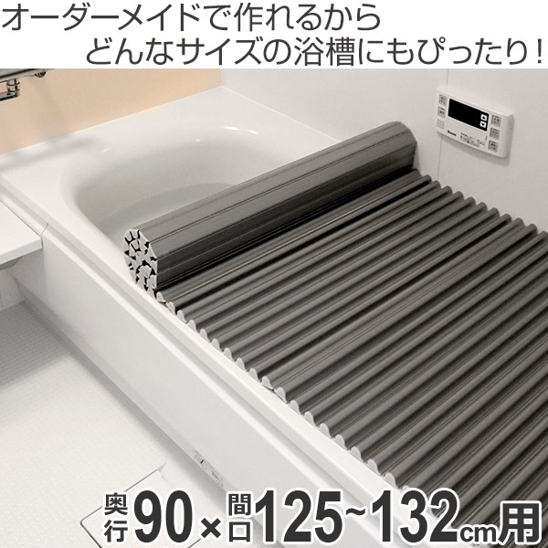 オーダーメイド 掃除用品 風呂ふた オーダー 銀イオン配合 風呂蓋 イージーウェーブ ふろふた 風呂フタ 90 125 132cm ふた イージーウェーブ フタ 銀イオン配合 送料無料 風呂 お風呂 蓋 シャッター シャッタタイプ 巻きふた 巻き 巻く 抗菌 防カビ Ag オーダーメイド 掃除用品 風呂ふた オーダー 銀イオン配合 風呂蓋 イージーウェーブ ふろふた 風呂フタ 90 125 132cm ふた イージーウェーブ フタ 銀イオン配合 送料無料 風呂 お風呂 蓋 シャッター シャッタタイプ 巻きふた 巻き 巻く 抗菌 防カビ Ag