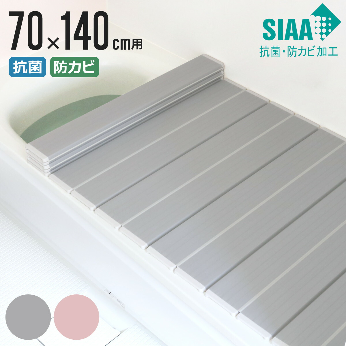 楽天市場】風呂ふた 折りたたみ 70×140cm 用 M14 Ag抗菌 実寸70 楽天市場】風呂ふた 折りたたみ 70×140cm 用 M14 Ag抗菌 実寸70