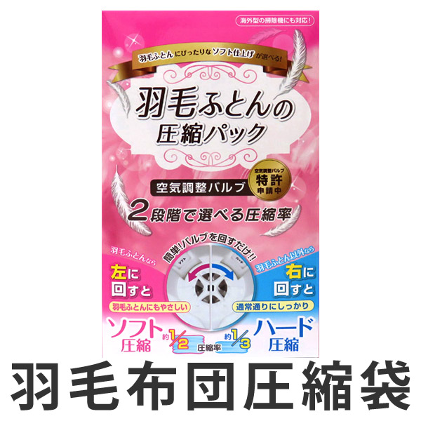 楽天市場 圧縮袋 ふとん 羽毛布団 幅70 奥行50 高さ90cm 収納袋 圧縮袋 布団収納 収納 羽毛布団収納 クローゼット収納 羽毛布団用 圧縮パック 押入れ収納 掛け布団 掛ふとん 衣替え クローゼット 押入れ 有効活用 リビングート 楽天市場店