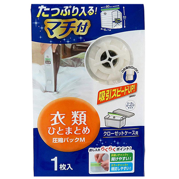 圧縮袋 衣類 M 衣類ひとまとめ マチ付き 1枚入 ( 衣類圧縮袋 圧縮袋 圧縮パック 衣類用圧縮袋 海外製掃除機対応 収納袋 自動ロック式 押入れ収納 )